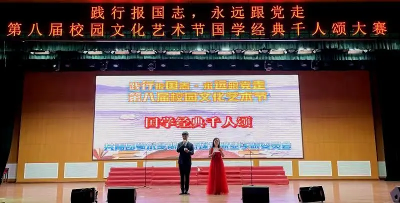 第八屆校園文化藝術(shù)節(jié)國(guó)學(xué)經(jīng)典千人頌比賽圓滿(mǎn)落幕