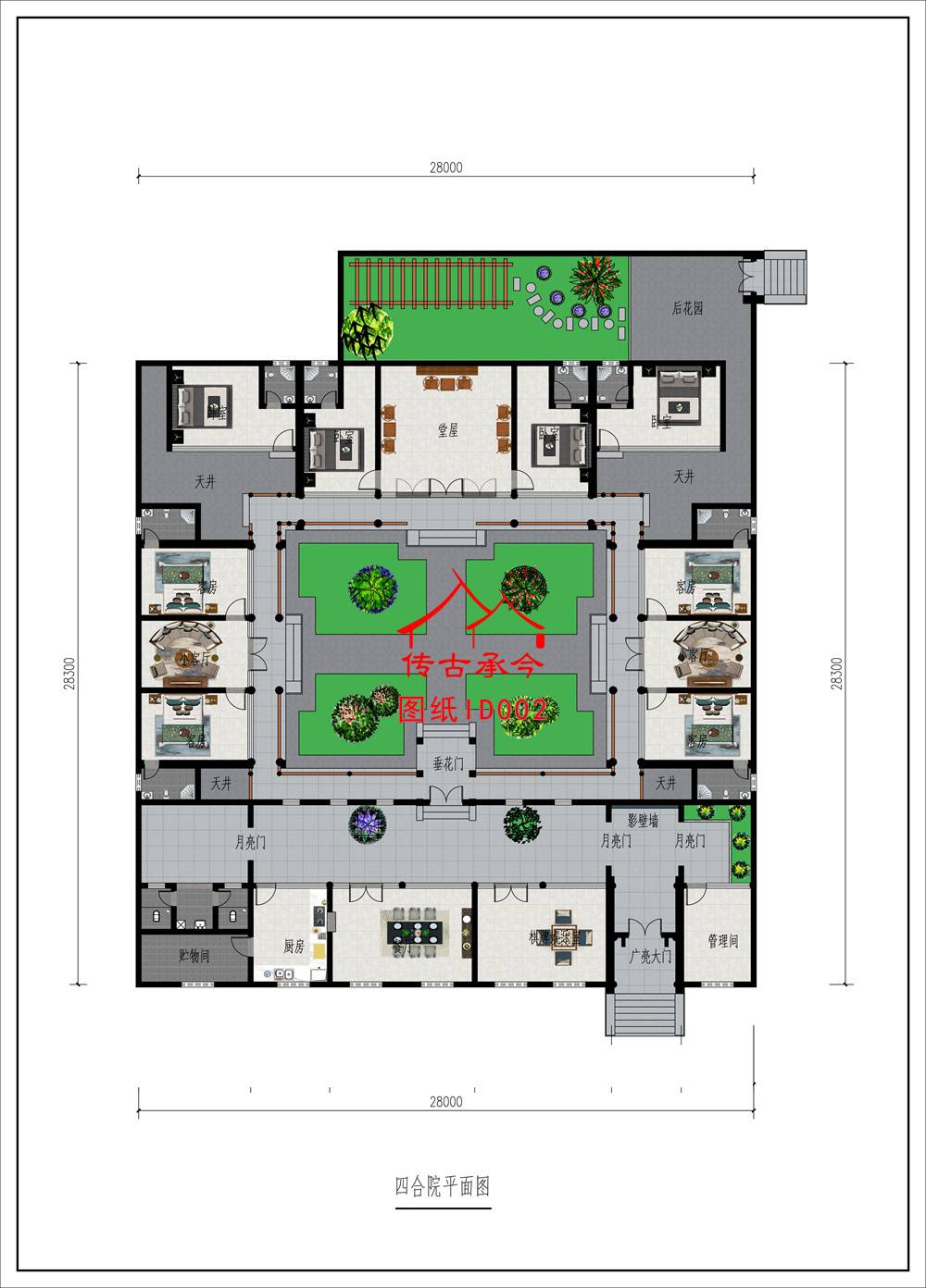 二進(jìn)老北京四合院戶型圖