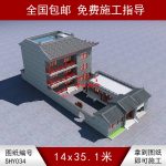 三層平頂中式合院