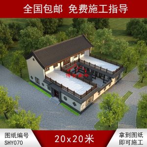 編號(hào)070：20*20米白墻灰瓦一進(jìn)兩層自建四合院全套施工圖紙?jiān)O(shè)計(jì)圖紙