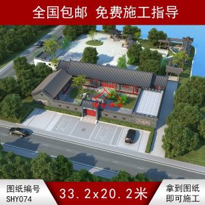編號(hào)074：33.2*20.2米青磚風(fēng)格帶露臺(tái)一進(jìn)一層自建四合院全套施工圖紙?jiān)O(shè)計(jì)圖紙