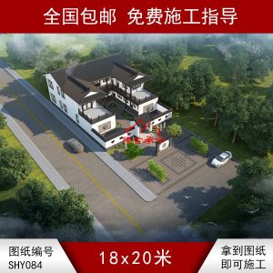 編號(hào)084：18*20米新中式風(fēng)格二層自建合院全套施工圖紙?jiān)O(shè)計(jì)圖紙