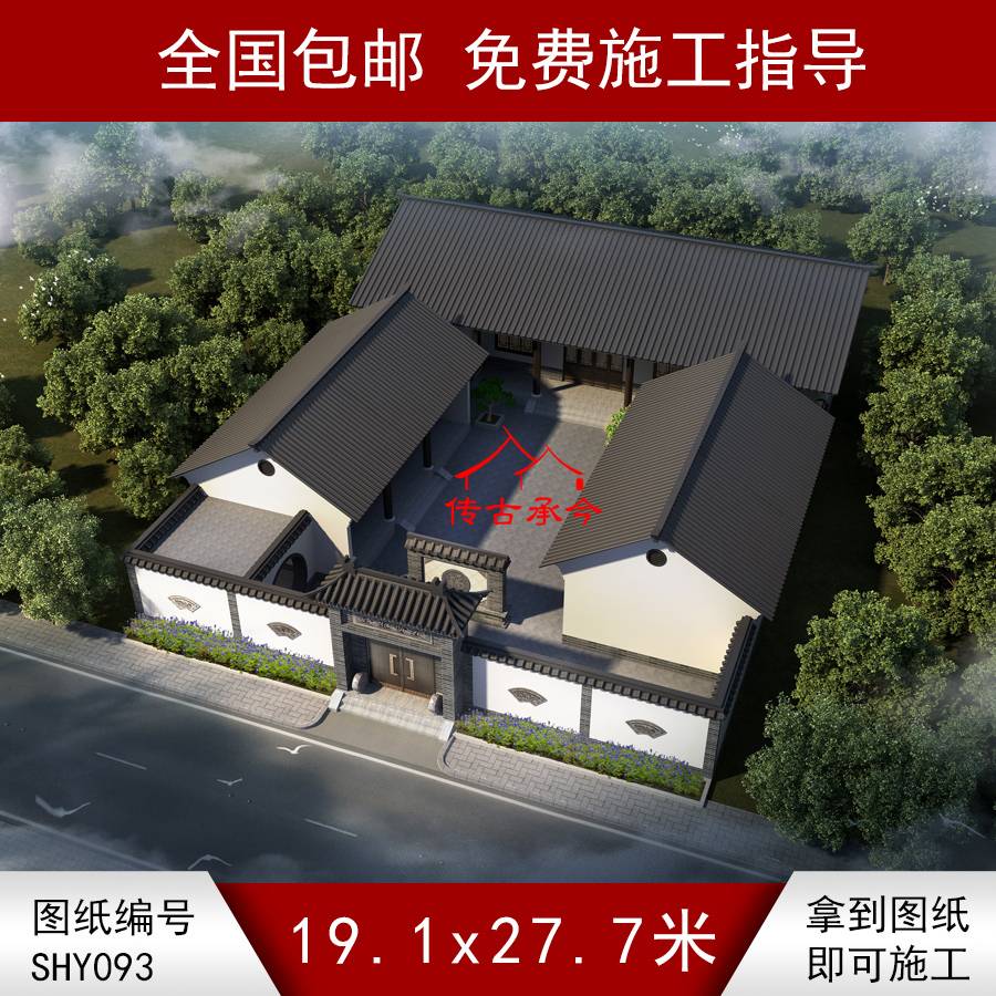 新中式三合院鳥瞰圖