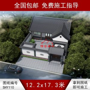 三開間 小型合院