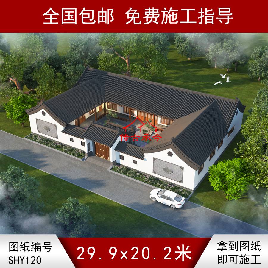 新中式三合院鳥瞰圖