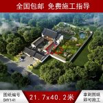 白墻四合院效果圖大全