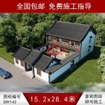 四合院效果圖大全