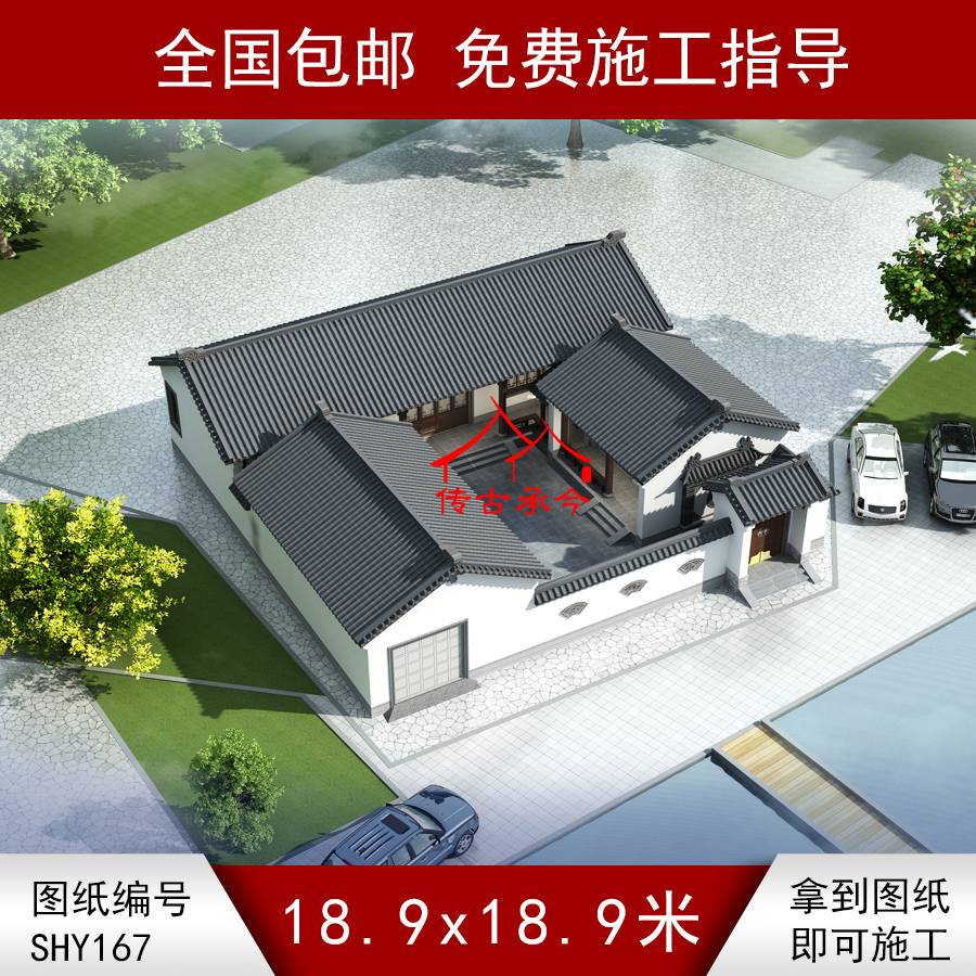 白墻一層三合院圖紙大全